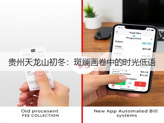 贵州天龙山初冬:斑斓画卷中的时光低语(图3) 贵州天龙山初冬:斑斓画卷中的时光低语(图3)