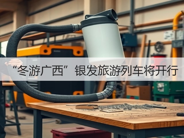 “冬游广西”银发旅游列车将开行(图3) “冬游广西”银发旅游列车将开行(图3)