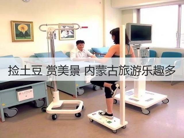 捡土豆 赏美景 内蒙古旅游乐趣多(图3) 捡土豆 赏美景 内蒙古旅游乐趣多(图3)