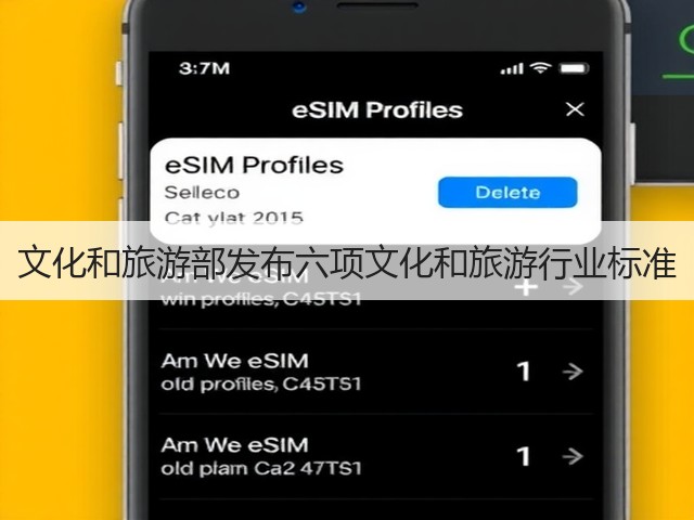 文化和旅游部发布六项文化和旅游行业标准(图1) 文化和旅游部发布六项文化和旅游行业标准(图1)