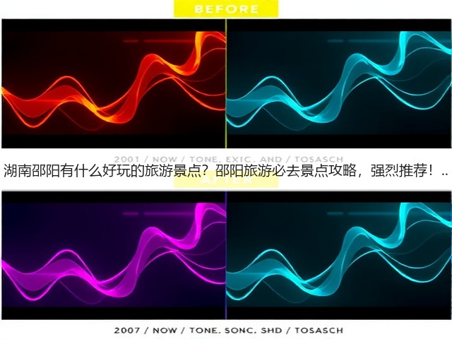 湖南邵阳有什么好玩的旅游景点?邵阳旅游必去景点攻略,强烈推荐!..(图3) 湖南邵阳有什么好玩的旅游景点?邵阳旅游必去景点攻略,强烈推荐!..(图3)